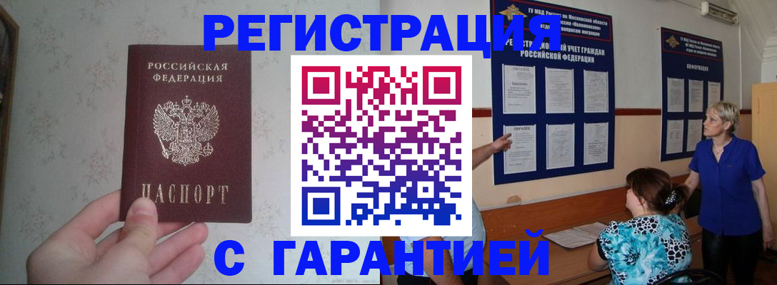 прописка в Сергаче