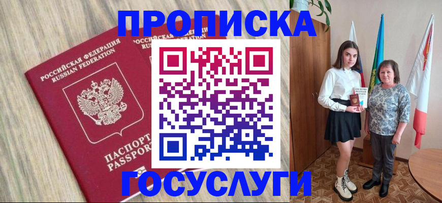 временная прописка в Сергаче
